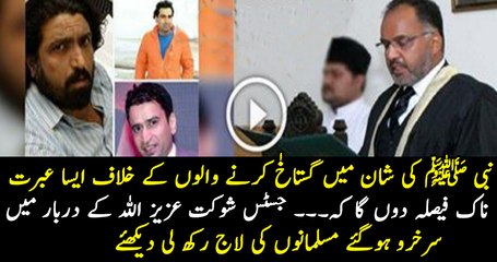 Great Remarks of Justice Shaukat Aziz Against Blasphemers