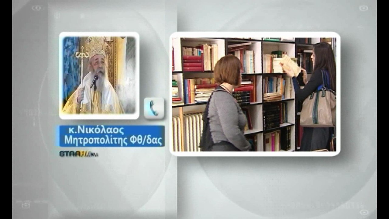 Κλείνει το Εκκλησιαστικό Γυμνάσιο και Λύκειο Λαμίας