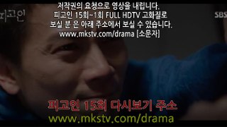 피고인 15화 HDTV 170313 E 15