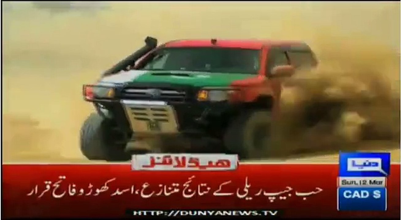 Hub Jeep Rally 2017 Balochistan, Dunya News Update, controversial Results