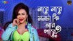 Nare Nare ( নারে নারে) - Bipasha Kabir - (Crime Road) Movie Item Song 2017