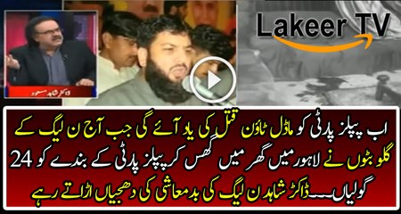 Gullos of N League Killed the Important Worker of PPP in Lahroe - Dr Shahid Masood
