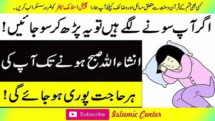 Wazifa for any hajat_ ہر حاجت پوری ہو گی