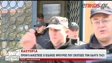 H ΕΛ.ΑΣ. ψάχνει το μυστικό που όπλισε το χέρι του ειδικού φρουρού