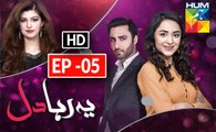 Yeh Raha Dil Episode 5 Full HD HUM TV Drama 13 March 2017