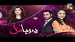 Yeh Raha Dil Episode 5  HUM TV Drama 13 March