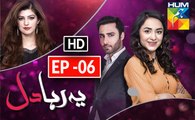 Yeh Raha Dil Episode 6 Promo Full HD HUM TV Drama 13 March 2017