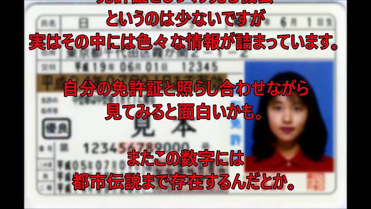 【衝撃】前科！犯罪歴？運転免許に書かれている12桁番号の意味とは？嘘のようで本当の知ってよかった雑学