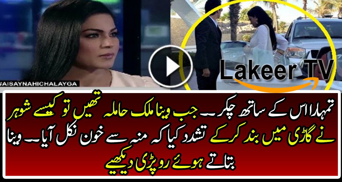 Veena Malik is Crying While Telling Sad Story of his Husband Asad Khattak
