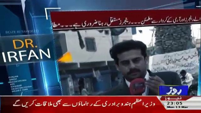 Roze Ki Tehqeeq – 13th March 2017