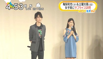 2017-03-17亀梨和也＆土屋太鳳のサプライズ登場に300人のJKが大興奮