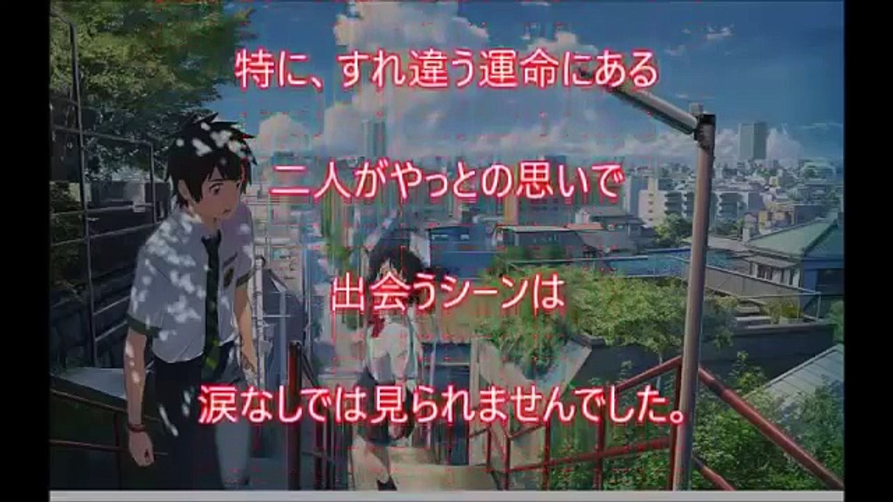 【驚愕】よく見ると とんでもない画像　 「君の名は。」をもう一度見返したくなる 100倍おもしろく見るトリビア【アニメ雑学・都市伝説】新海誠監督作品 嘘のような本当の真実・・・【ネ