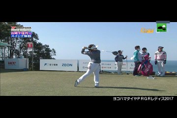 ヨコハマタイヤＰＲＧＲレディス20172日目最終日ドライバーショット　スウィング