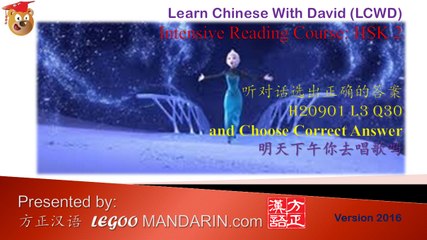 HSK 2 H20901 L3 Q30 Will you go to sing tomorrow 明天下午你去唱歌吗