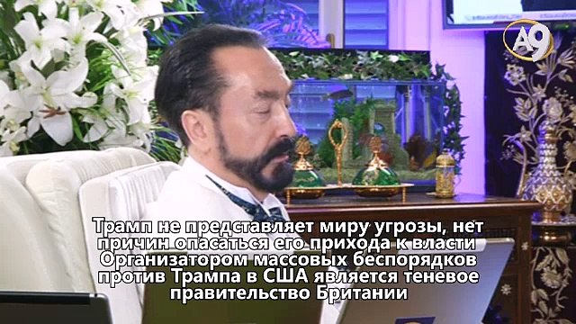 Дональд Трамп, игнорируя мозговые центры, находящиеся под влиянием теневого правительства Британии, подвергает себя опасности