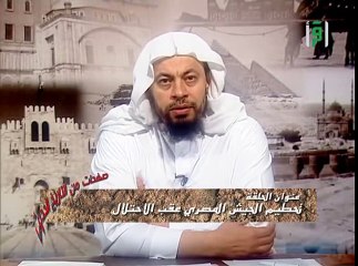 د. محمد موسى الشريف: الاحتلال البريطاني لمصر (٣٠) إنشاء الإنجليز للجيش وتوليهم قيادته ١٨٨٣