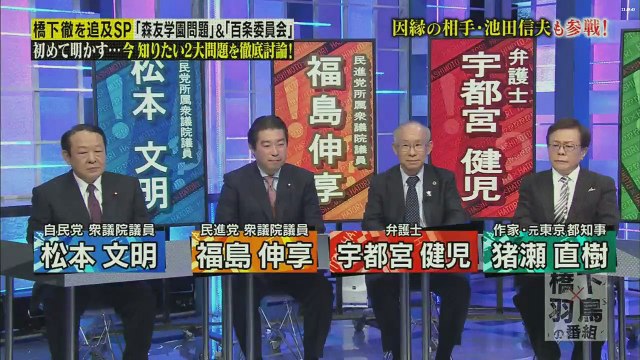 橋下×羽鳥の番組 2017年3月13日 170313