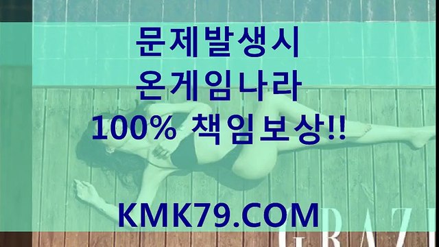 안전배팅사이트 ∑ KMK79.COM ※ 안전배팅사이트