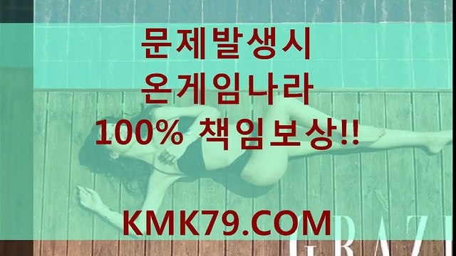 안전배팅사이트 ∑ KMK79.COM ※ 안전배팅사이트