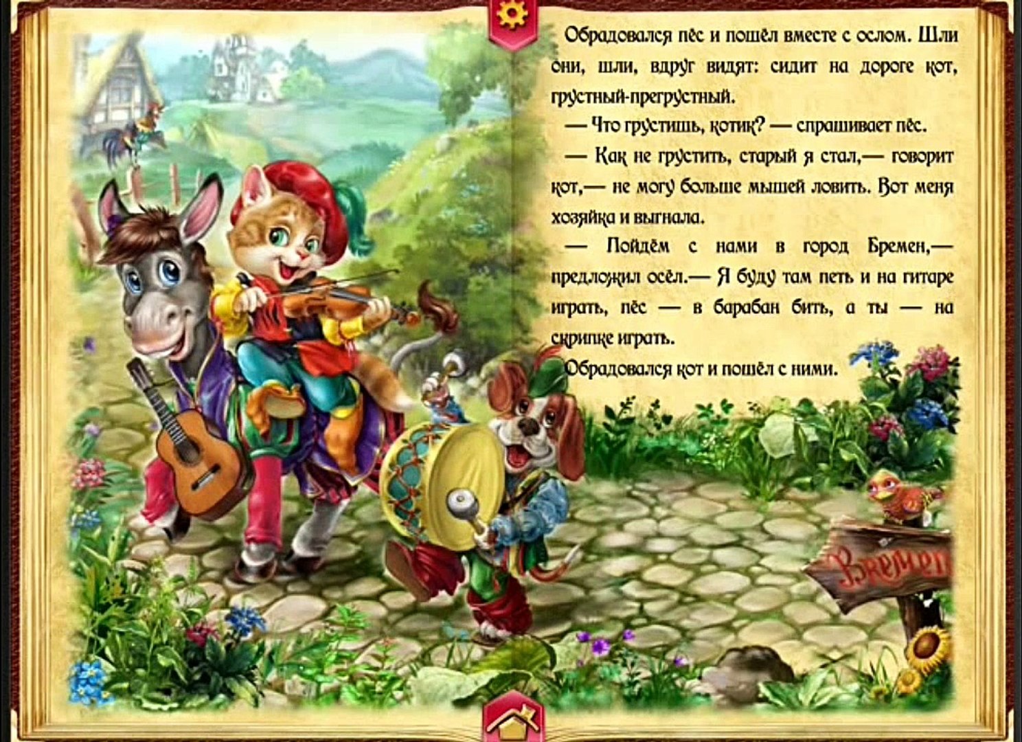 ⁣ДЛЯ ФУРШЕТА братья гримм бременские музыканты сказка малышей