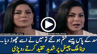 Veena Malik criticizing on Media-Propaganda