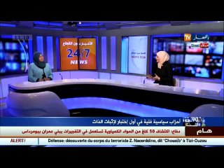 الأحزاب المجهرية في تحدي التشريعيات بين محاولات اثبات الذات و البحث عن التموقع