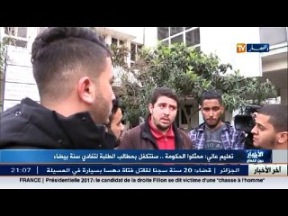 تعليم عالي  ممثلو الحكومة .. سنتكفل بمطالب الطلبة لتفادي سنة بيضاء