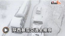 陕西暴雪公路瘫痪 车子遭雪埋
