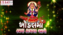 Kagvad Dham Koodal Maa na Garaba Supar Hit