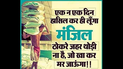 Motivational Video __ प्रोत्साहन करने वाला विडियो एक बार जरूर देखे_HD