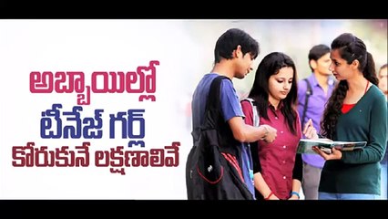 అబ్బాయిల లో అమ్మయిలు కోరుకొనే లక్షణాలు ఏంటో తెలుసా __ Telugu Health Tips