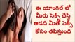 ఆ యాంగిల్ లో చేస్తే లేడిస్ స్వర్గం చూస్తారట __ Telugu Health Tips