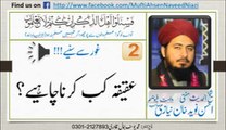 Mufti Ahsen Naveed Khan Niazi Sahib --- Aqeeqa kb krna chahiay ---