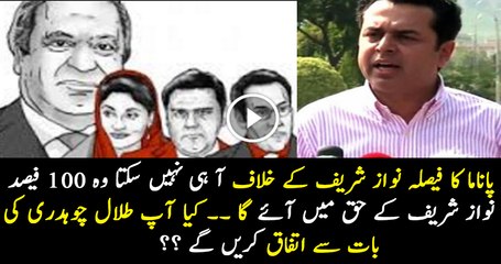 Panama Case Ka Faisla 100 Percent Sharif Family Ke Haq Main Aye Ga - Talal Chaudhry