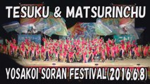 【YOSAKOI SORAN DANCE】TESUKU & MATSURINCHU 2016.6.8 YOSAKOI SORAN FESTIVAL