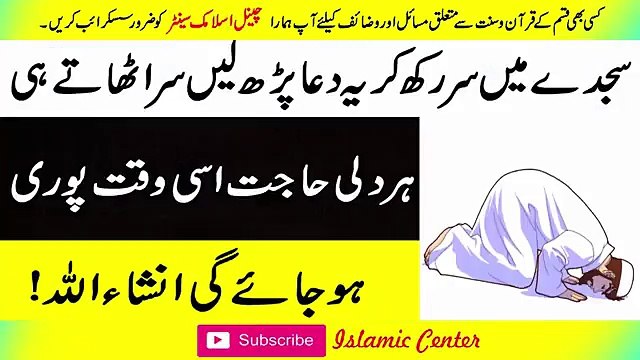 Aik asa amal jis ky karny say Har Hajat pori_چھوٹا سا عمل ہر حاجت پوری