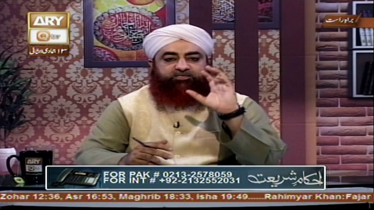 Ahkam e Shariat - 12th March 2017