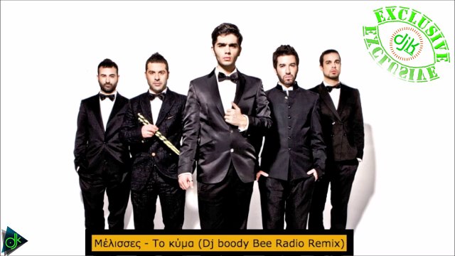 Melisses - Το Κύμα (Beeradio Remix)