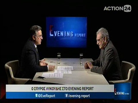 Ο Σπύρος Λυκούδης στο Evening Report 13-3-2017