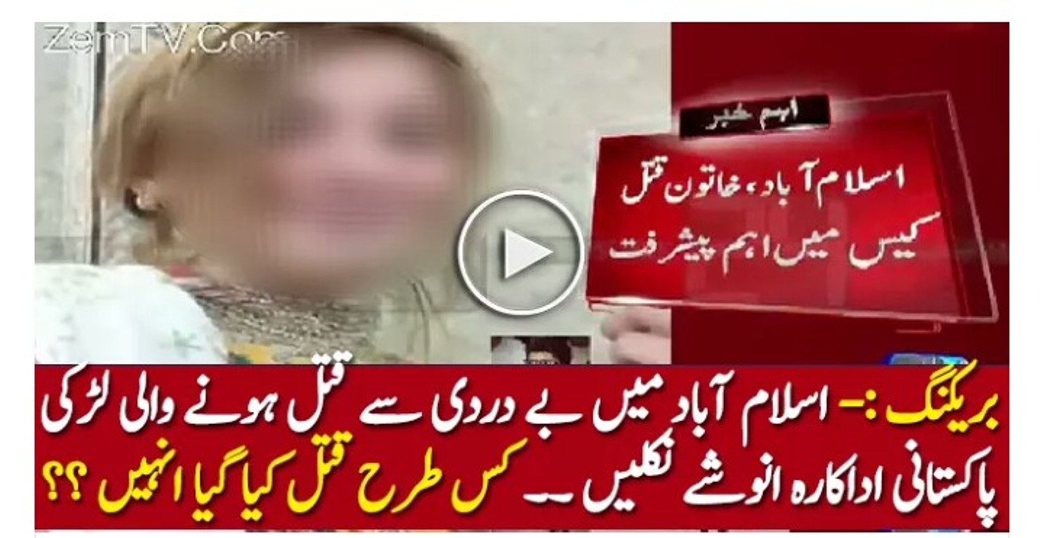 Breaking News:- Pakistani Actress Kil-led In Islamabad | Latest News