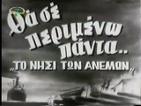 ΓΥΝΑΙΚΕΣ ΔΙΧΩΣ ΑΝΤΡΕΣ (1954)