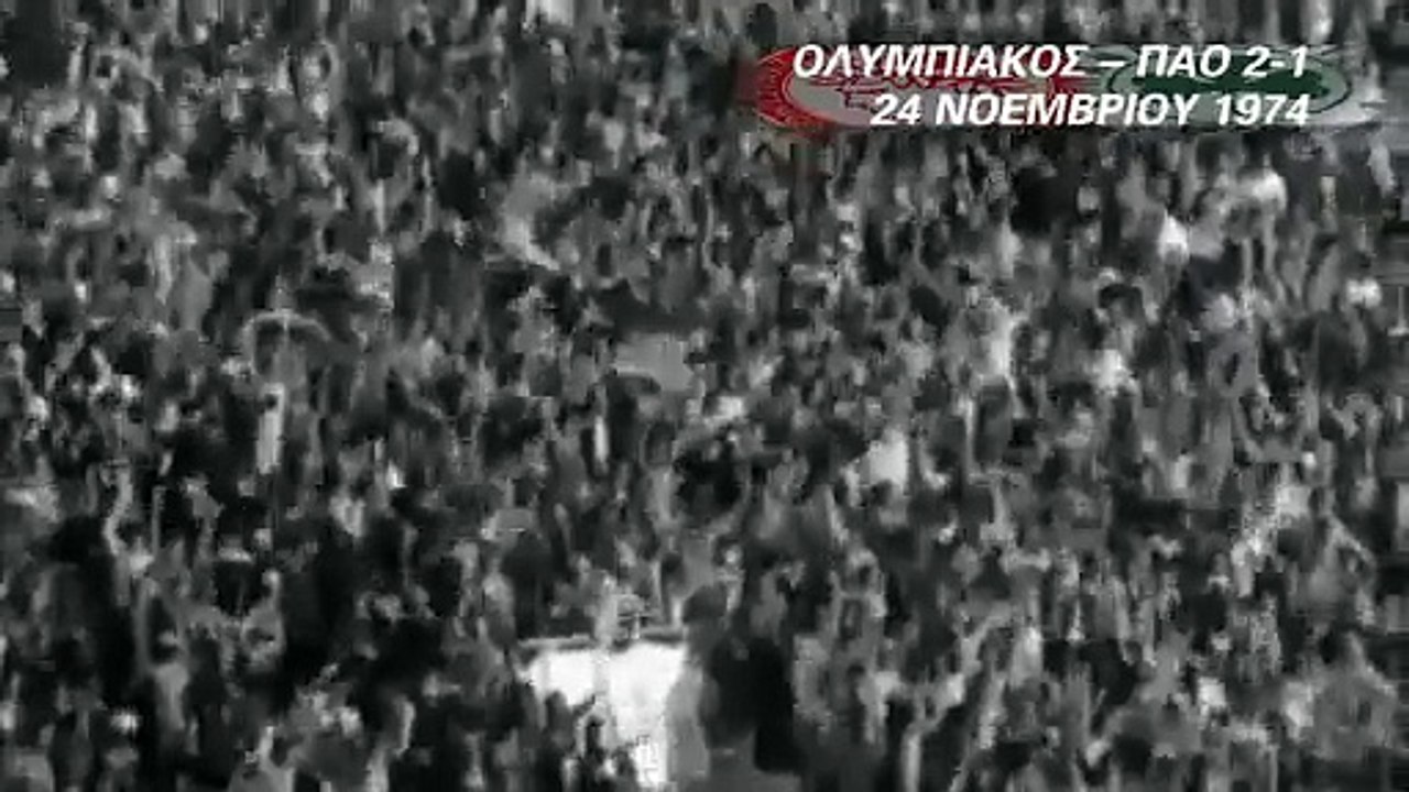 1974-75 Ολυμπιακός 2-1 Παναθηναϊκός - 24 Νοε 1974