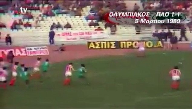 1988-89 Ολυμπιακός 1-1 Παναθηναϊκός - 5 Μαρ 1989