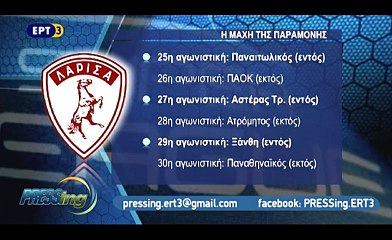 Η μάχης της παραμονής στη Superleague μετά την 24η αγωνιστική 2016-17 (Pressing-ΕΤ3)