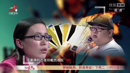 《金牌调解》20170314 妻子发现丈夫信用卡透支