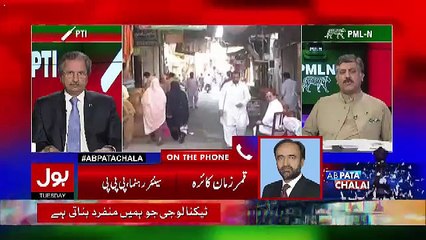 Ab Pata Chala - 14th March 2017