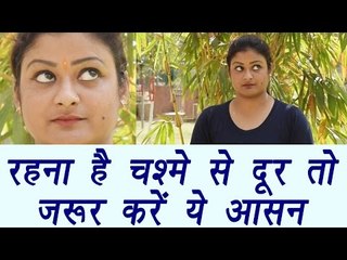 Yoga for eyes, आँखों के लिए योग | Healthy Eyes | रहना है चश्मे से दूर तो करें ये आसन | Boldsky