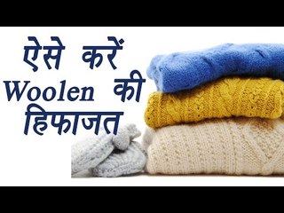 How to take Care of Woollen Sweaters | कैसे करें गर्म कपड़ों की हिफाज़त | Boldsky