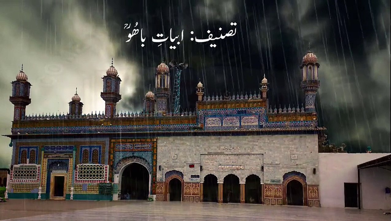 Dil Darya Samandaron Dungay, Kalaam Abyat Hazrat Sakhi Sultan Bahoo RA(Hina Nasrullah)