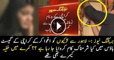 Karachi Ke Guest House Se Larki Ko Bazayab Kara Liya Gaya